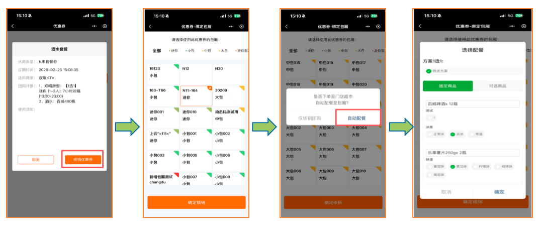 如何核销团购订单 - 图4