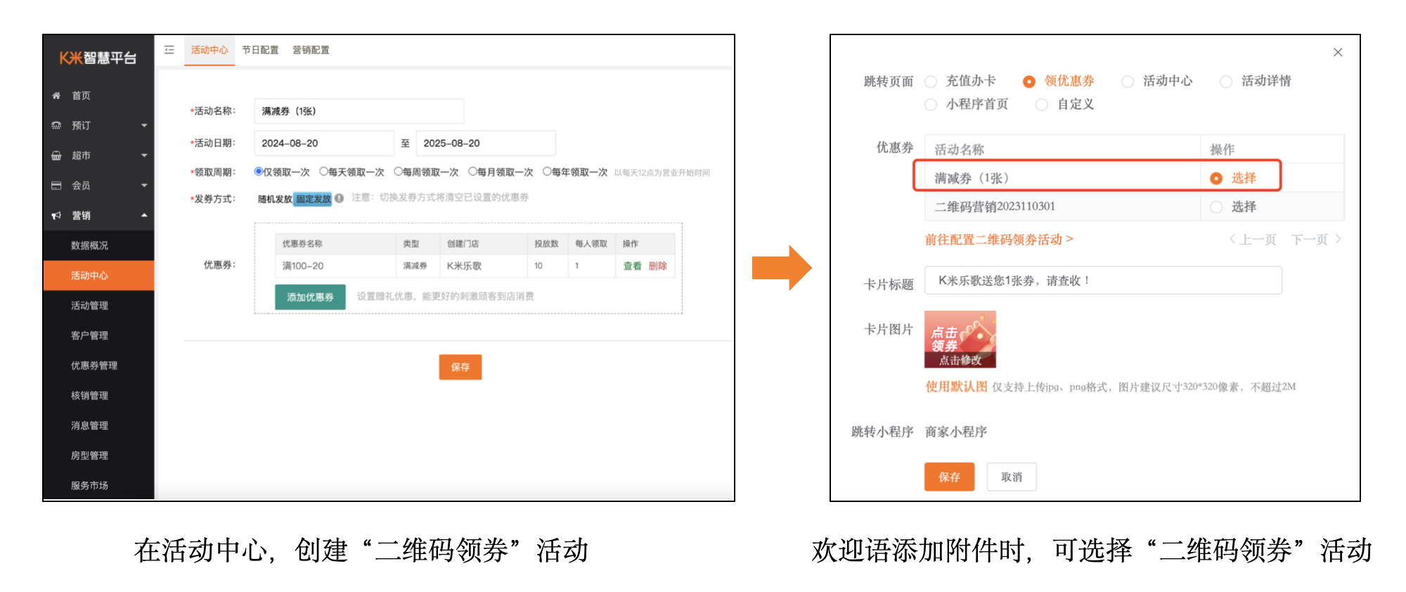 企微服务--获客方案配置 - 图11