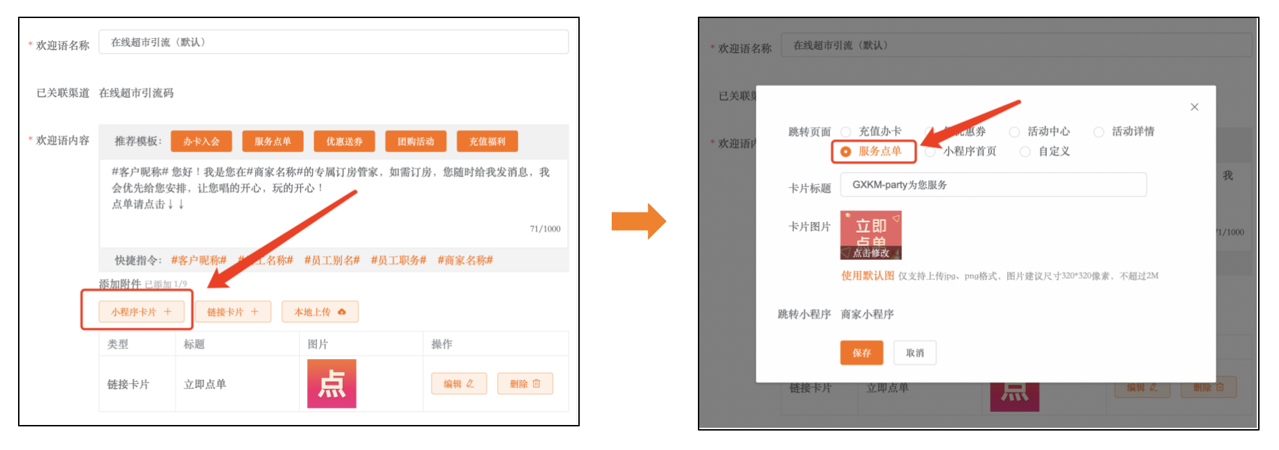 企微服务--获客方案配置 - 图7