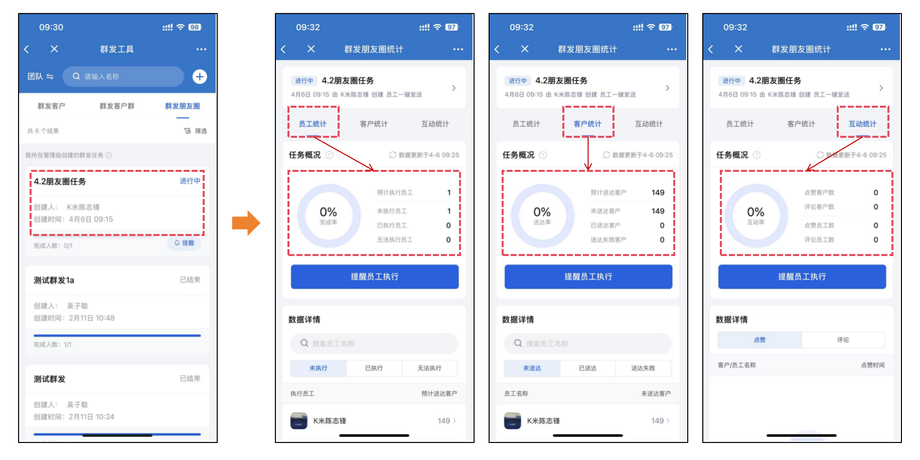 企微服务--微盛管理后台操作手册 - 图4