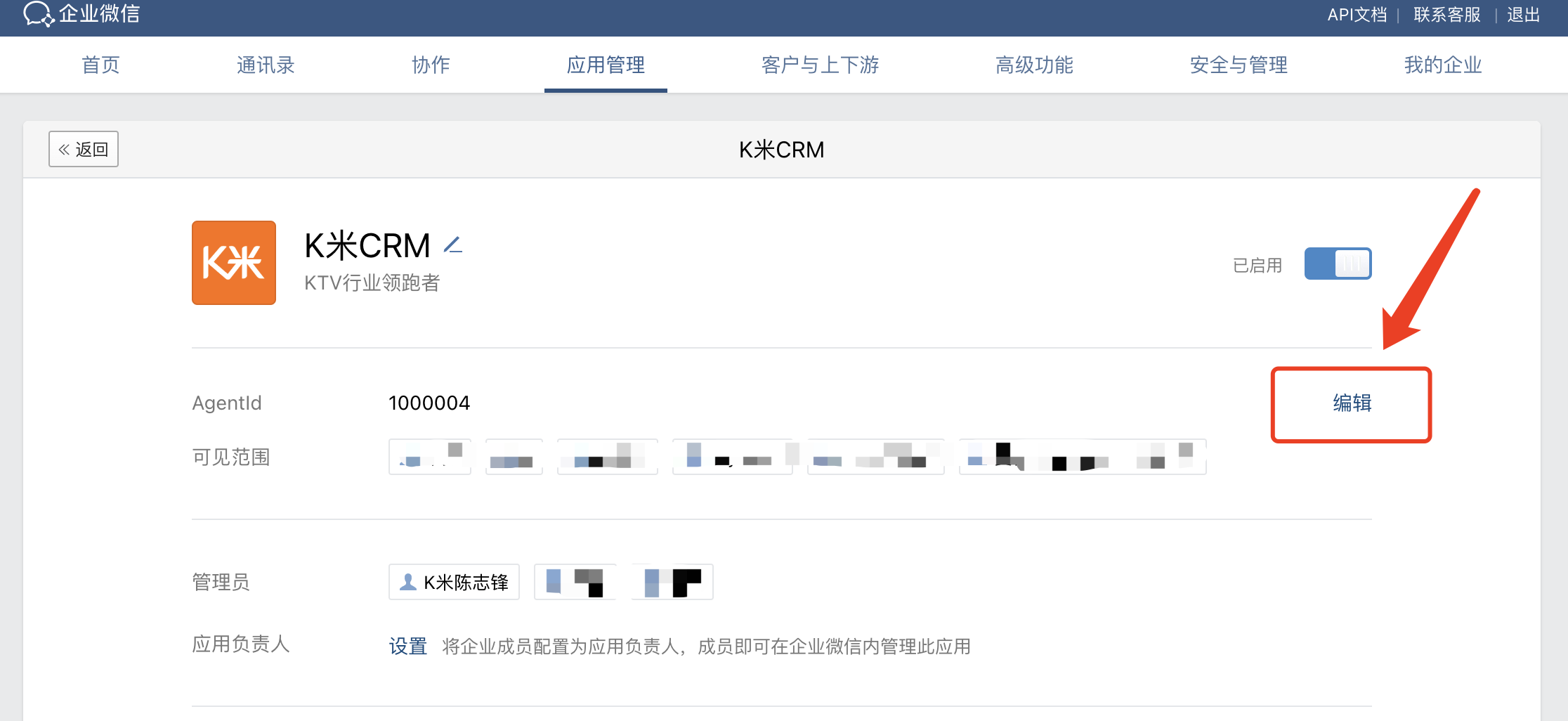 企微服务--常见问题解决方法 - 图4
