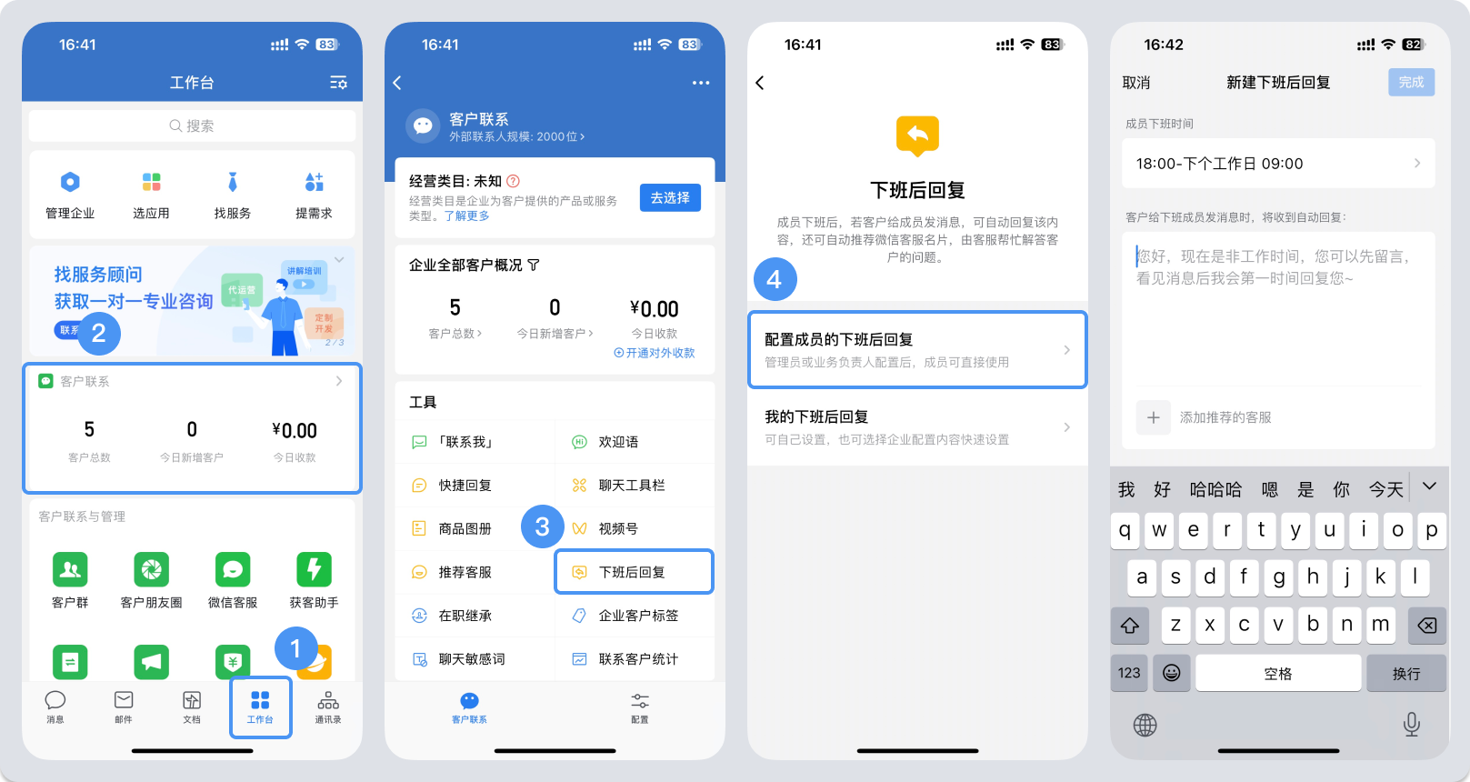 企微服务--常见问题解决方法 - 图11