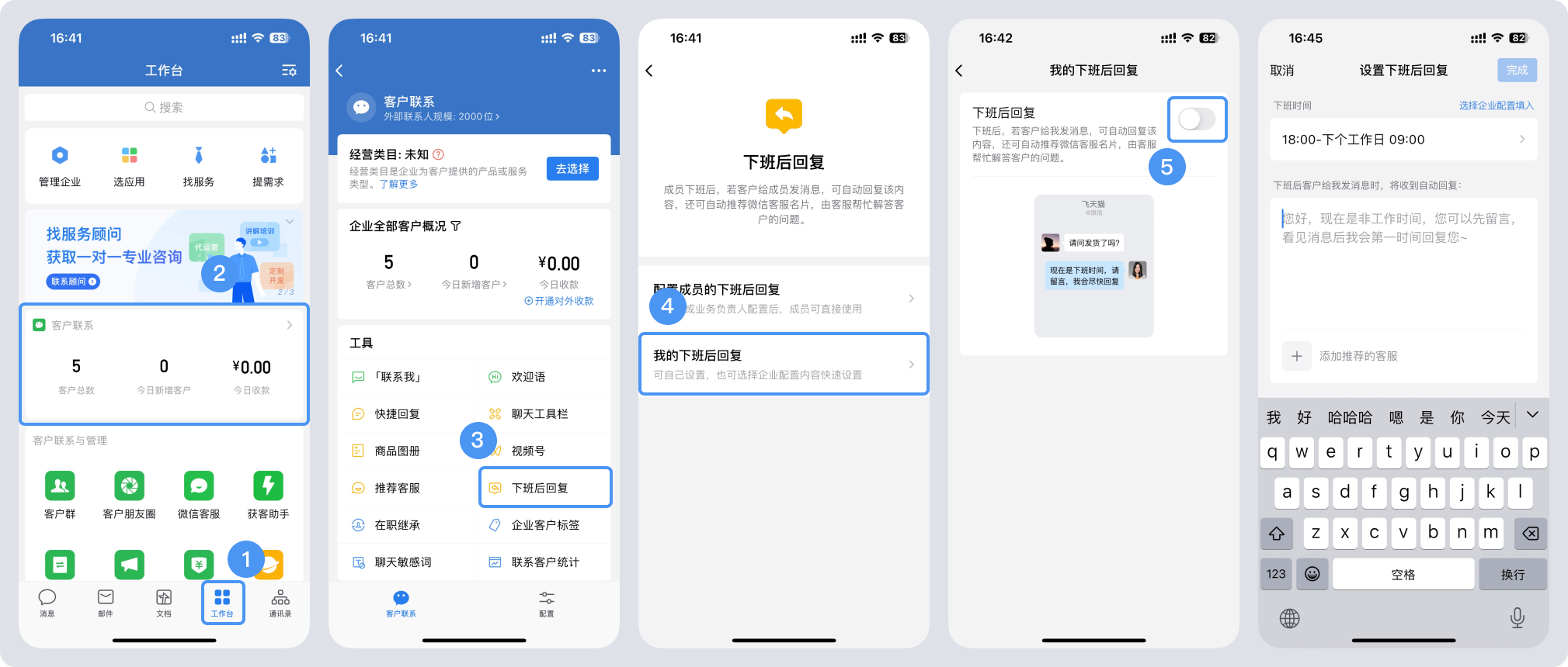 企微服务--常见问题解决方法 - 图12