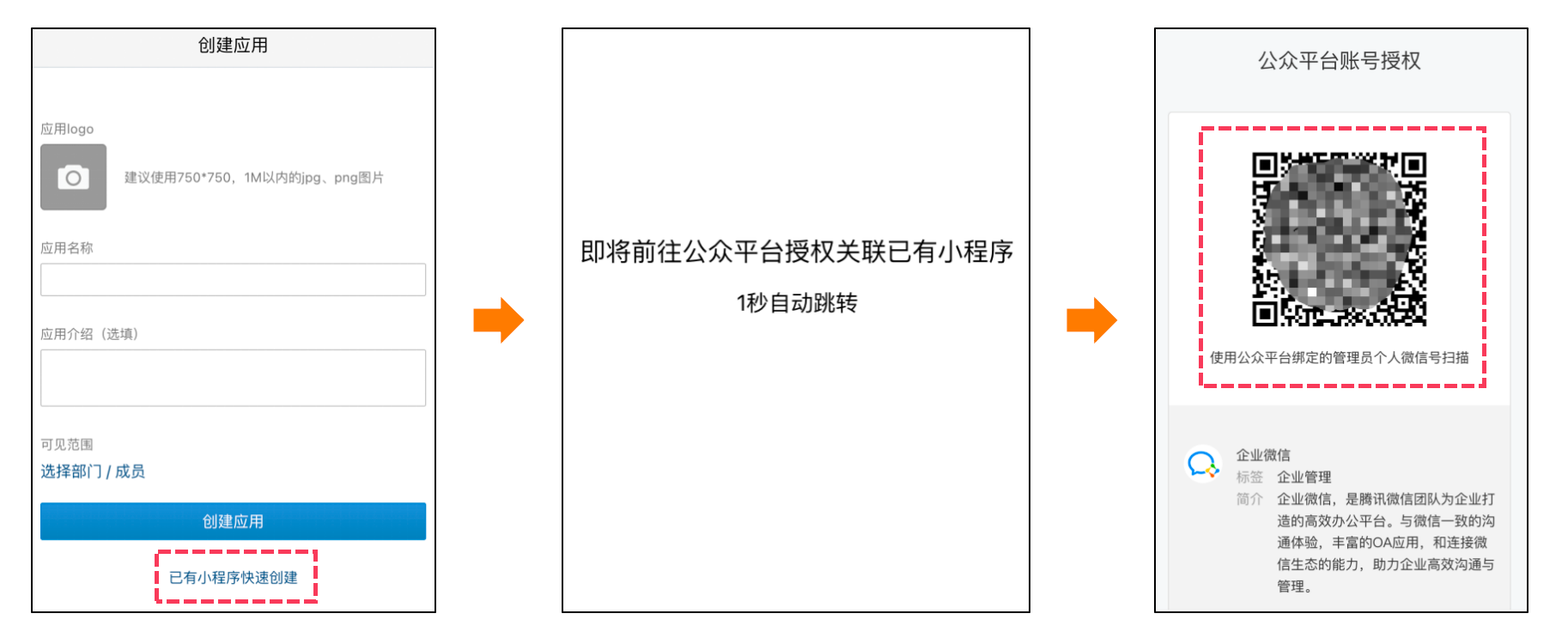 企微服务--微信环境搭建 - 图11