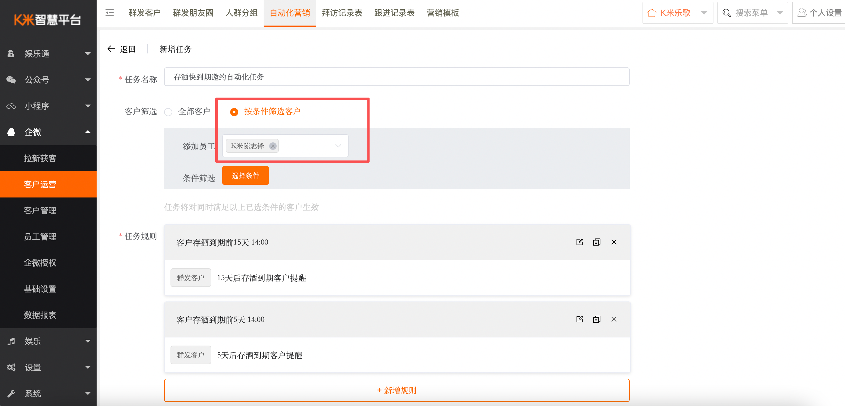 企微服务--智慧平台企微功能说明 - 图14