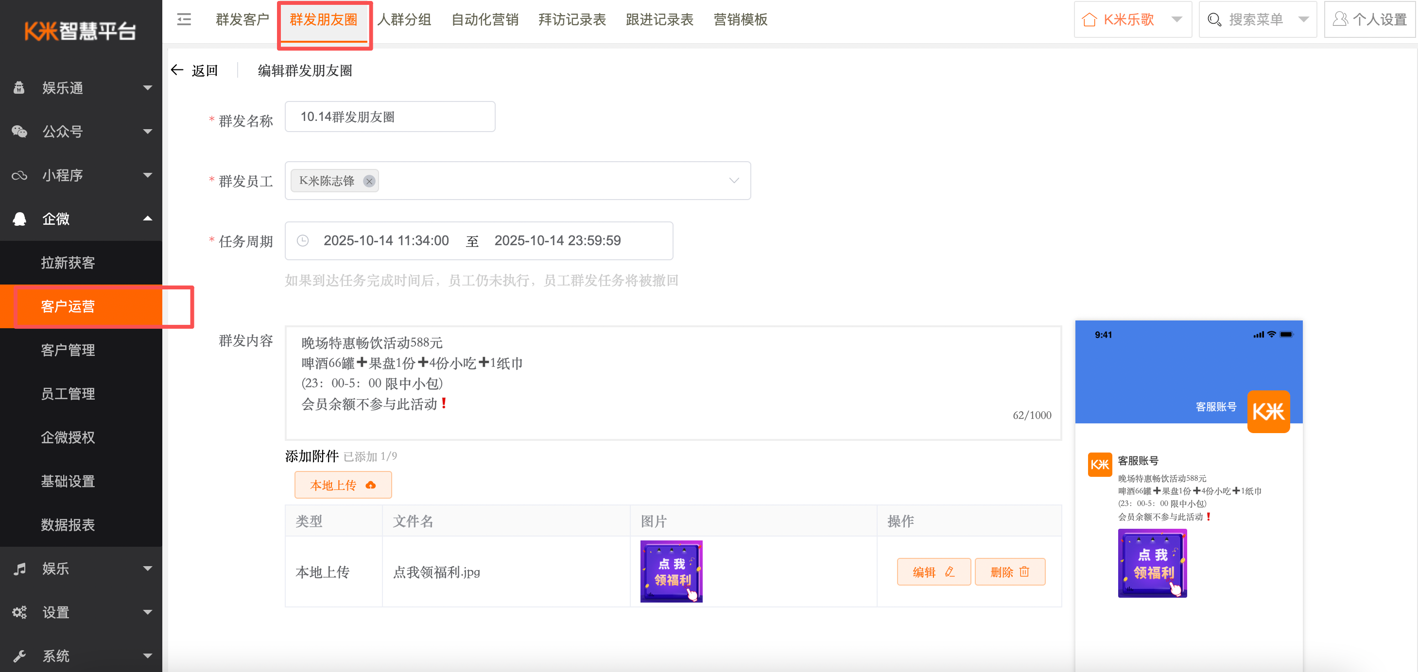 企微服务--智慧平台企微获客&运营功能 - 图14