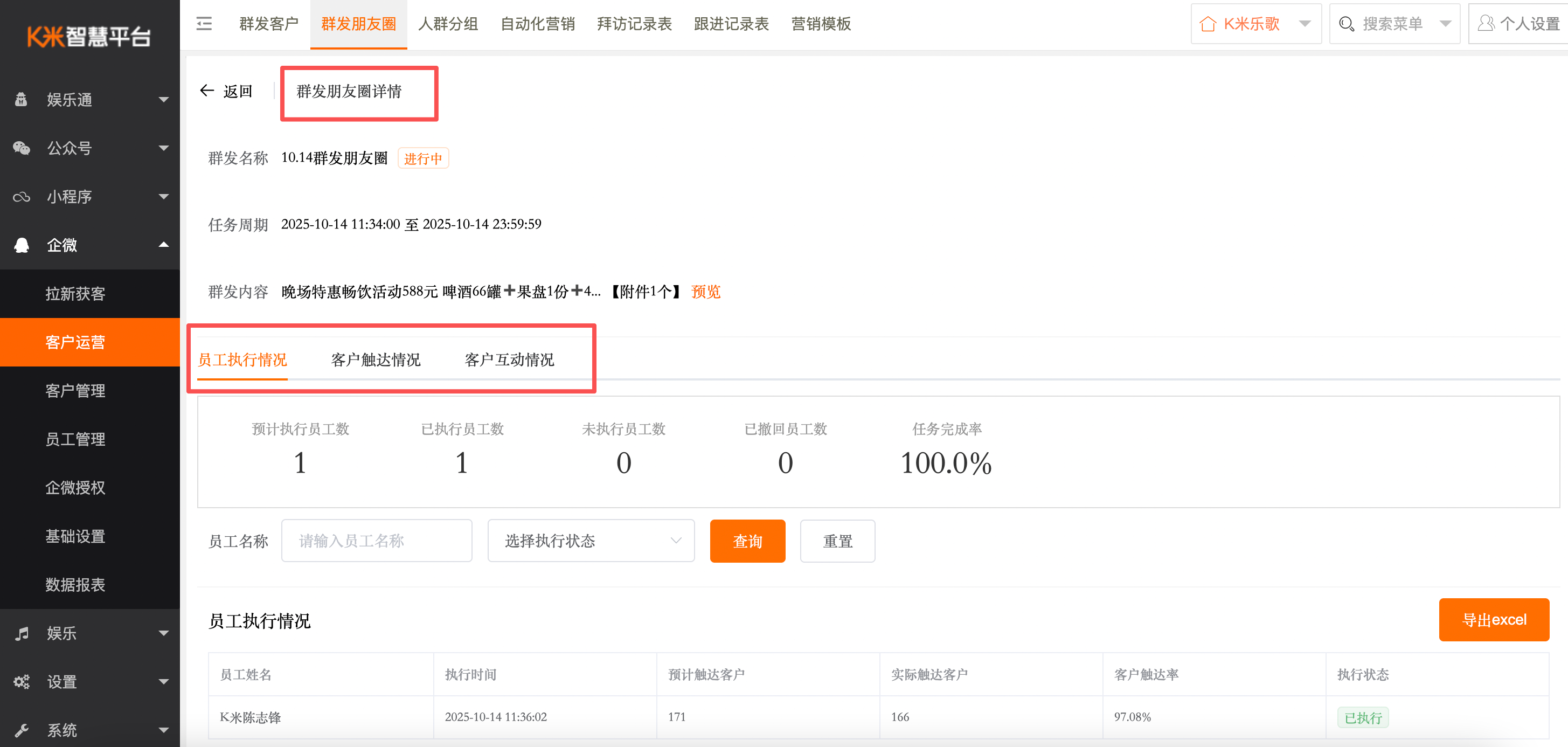 企微服务--智慧平台企微获客&运营功能 - 图17