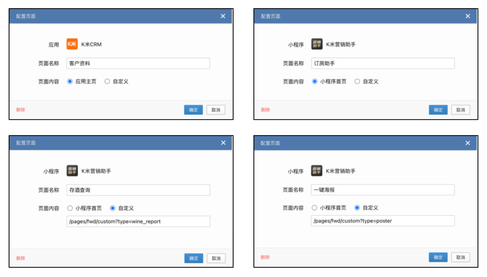企微服务--企微菜单配置 - 图3
