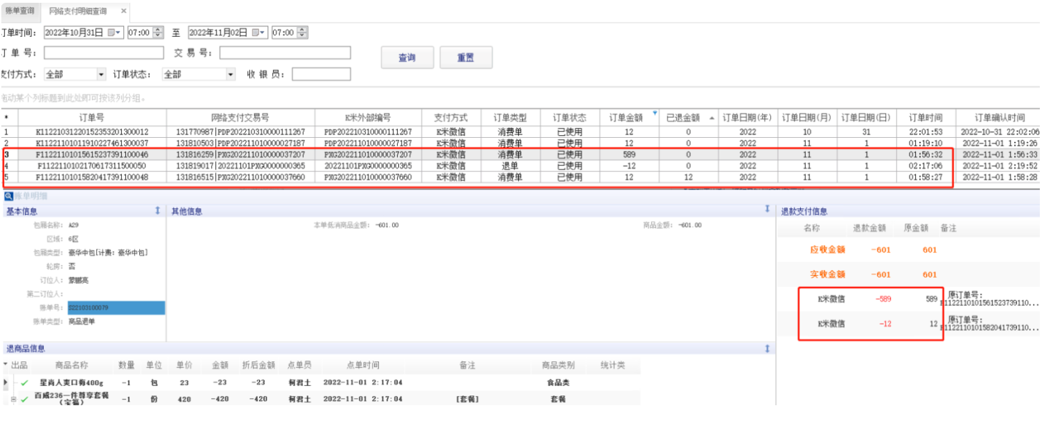 通娱管理系统 - 图6