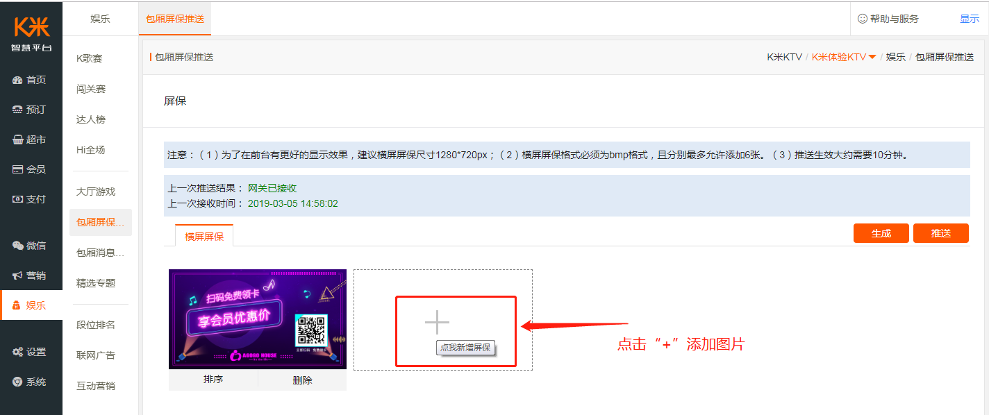 机顶盒屏保配置/推送 - 图2