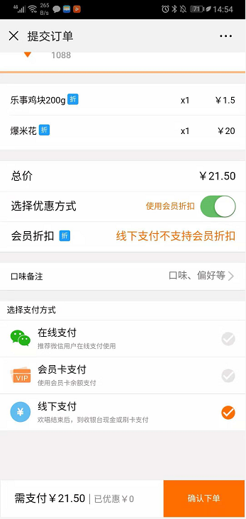 2.6 后结方式进行购买商品 - 图1