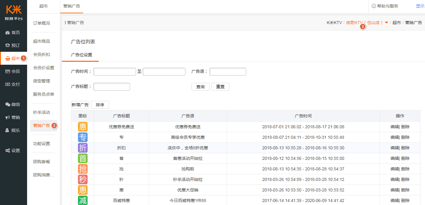 1.7 广告位设置 - 图1