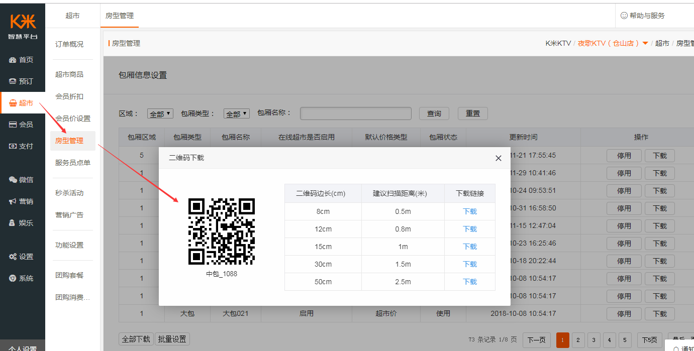 1.13 扫码聚合页配置 - 图2