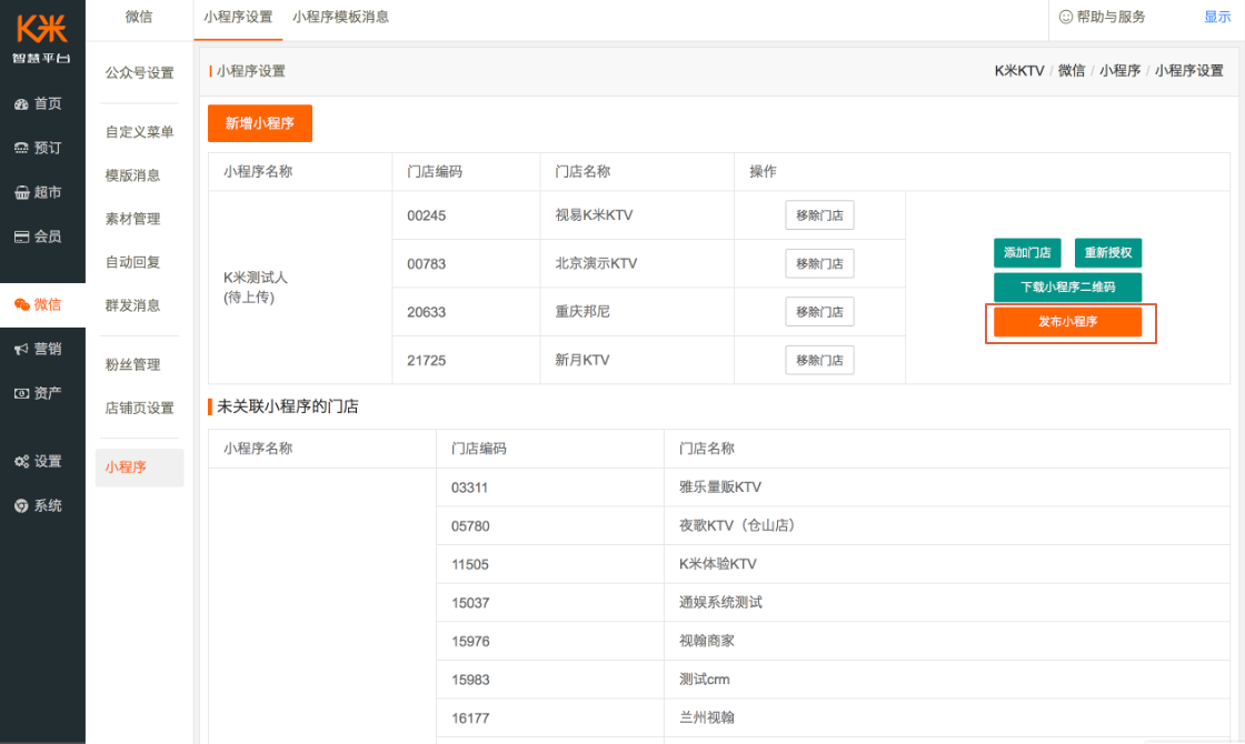 小程序升级操作 - 图1