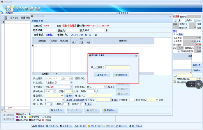 1.2.3房费券核销 - 图3