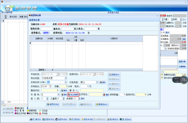 1.2.3房费券核销 - 图2