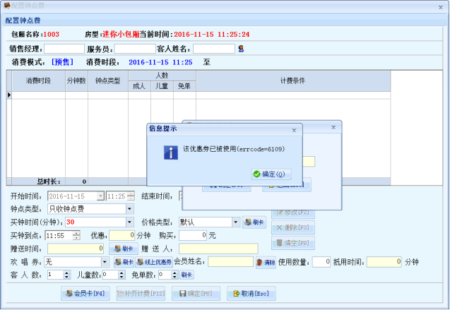 1.2.3房费券核销 - 图9