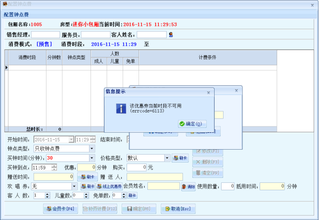 1.2.3房费券核销 - 图11