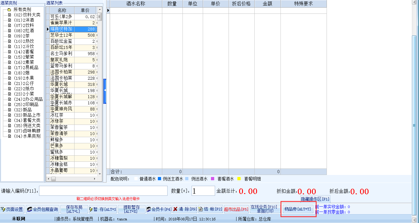 1.2.2物品券核销 - 图1