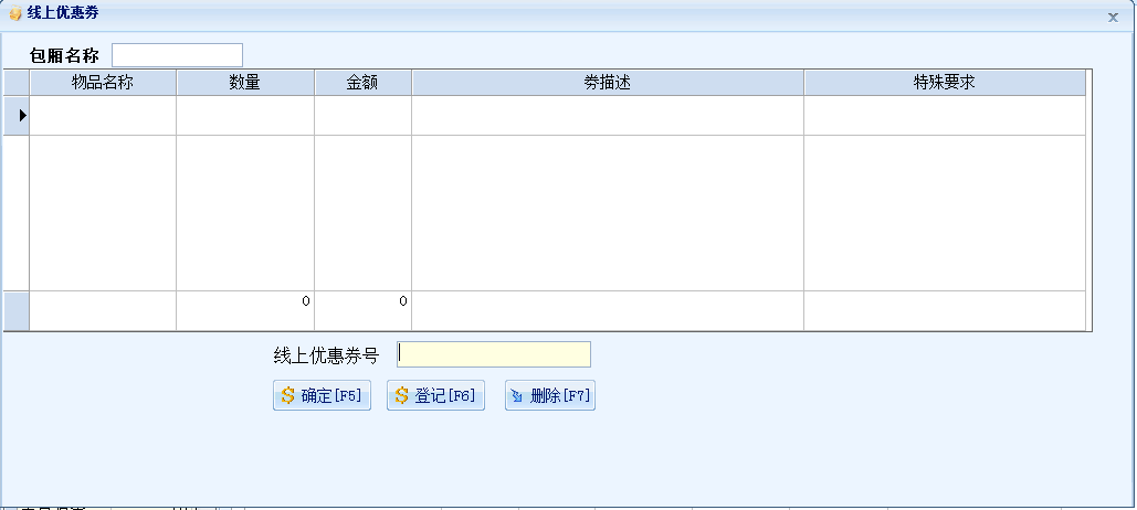 1.2.2物品券核销 - 图2