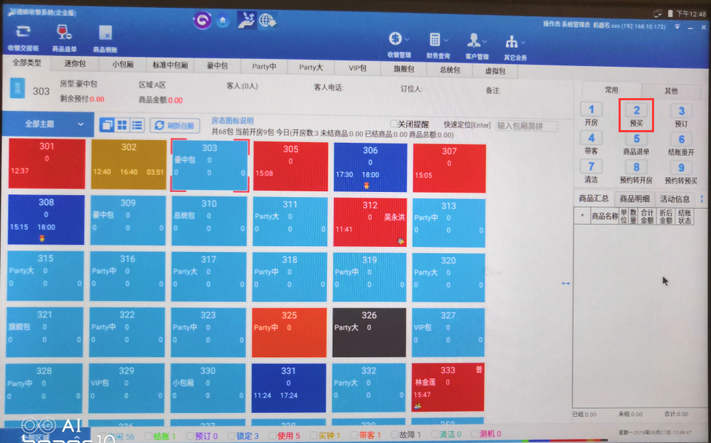 1.2.3房费券核销 - 图4