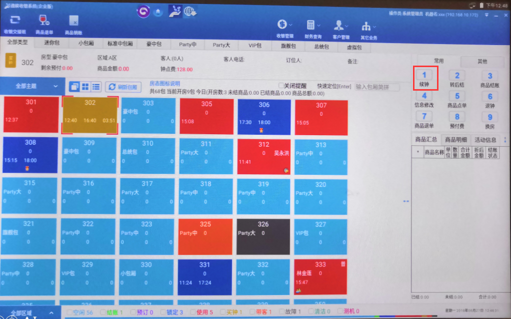 1.2.3房费券核销 - 图5