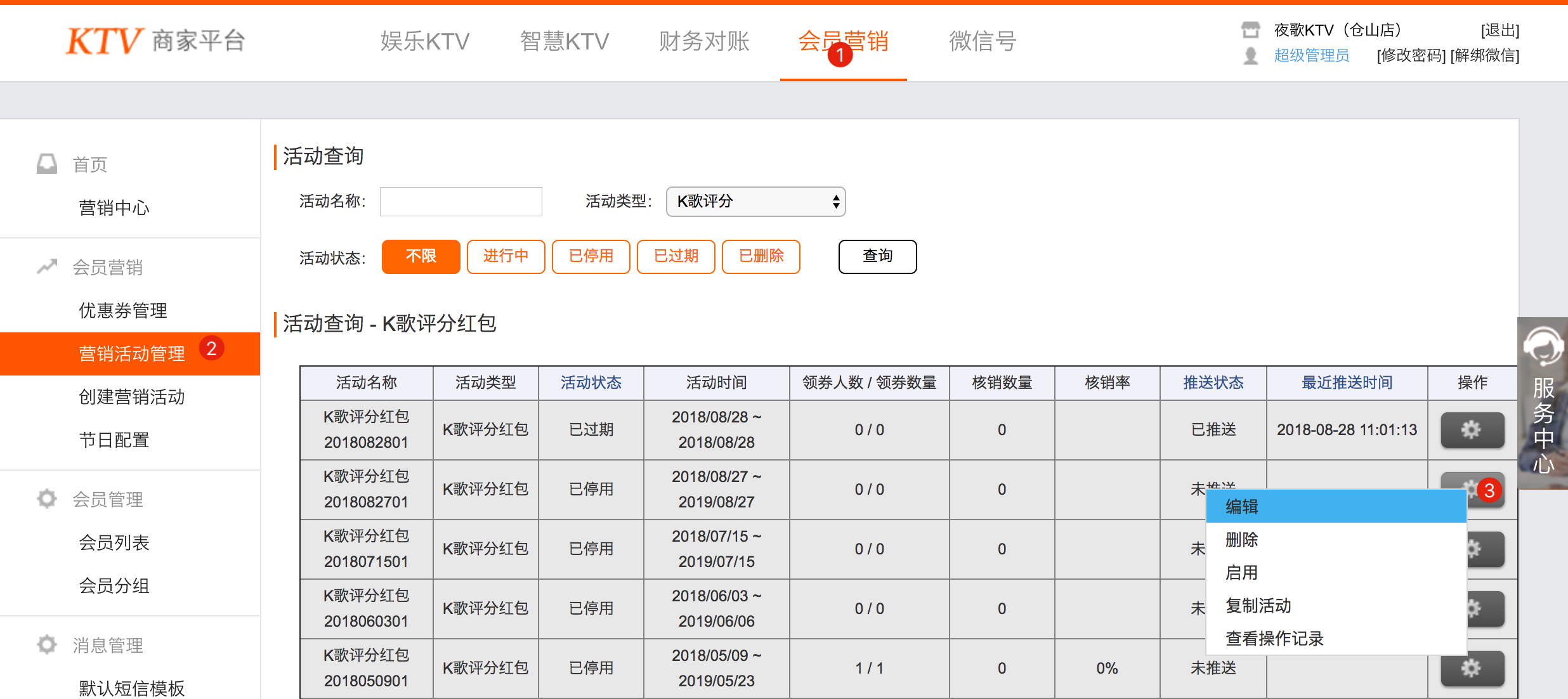 1.5营销活动管理 - 图1