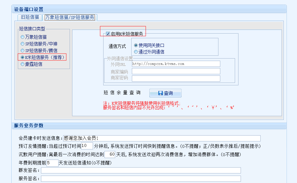 1.7 精通系统使用短信发送 - 图1