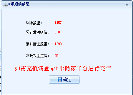 1.7 精通系统使用短信发送 - 图2