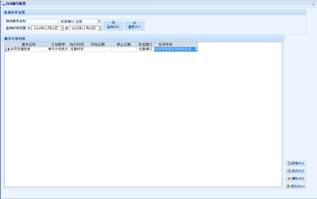 1.7 精通系统使用短信发送 - 图4