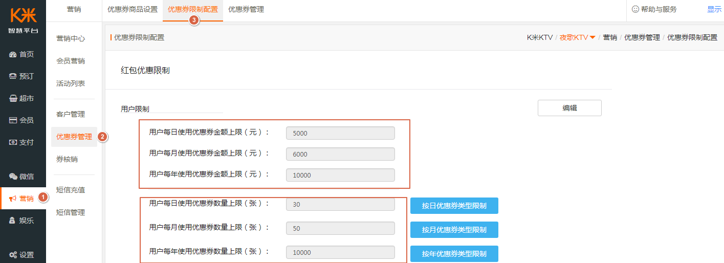 2.1防刷设置 - 图1