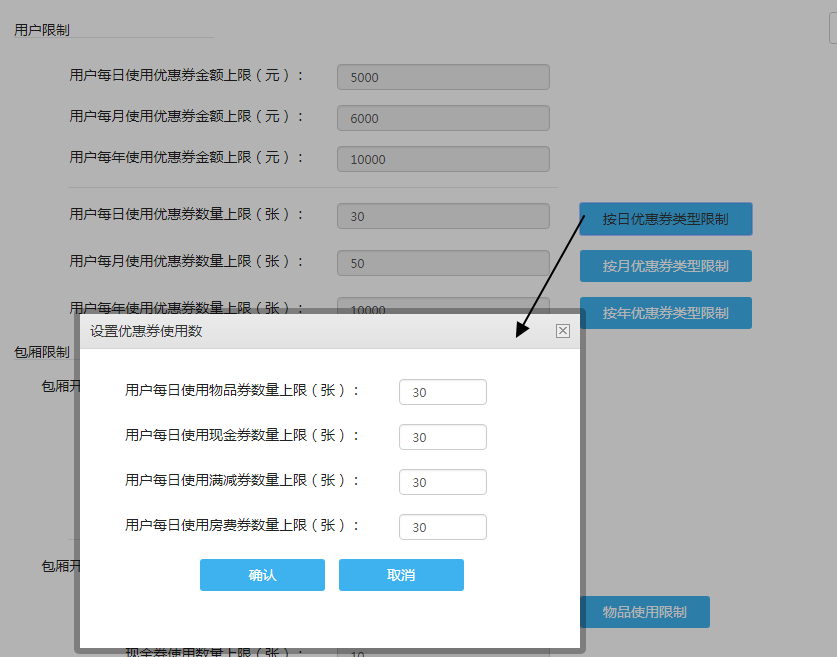 2.1防刷设置 - 图2