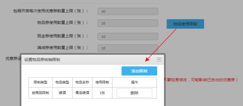 2.1防刷设置 - 图4