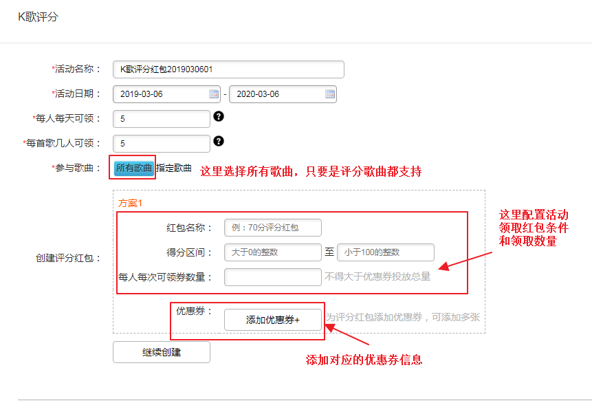 1.4.3创建K歌评分红包活动 - 图3