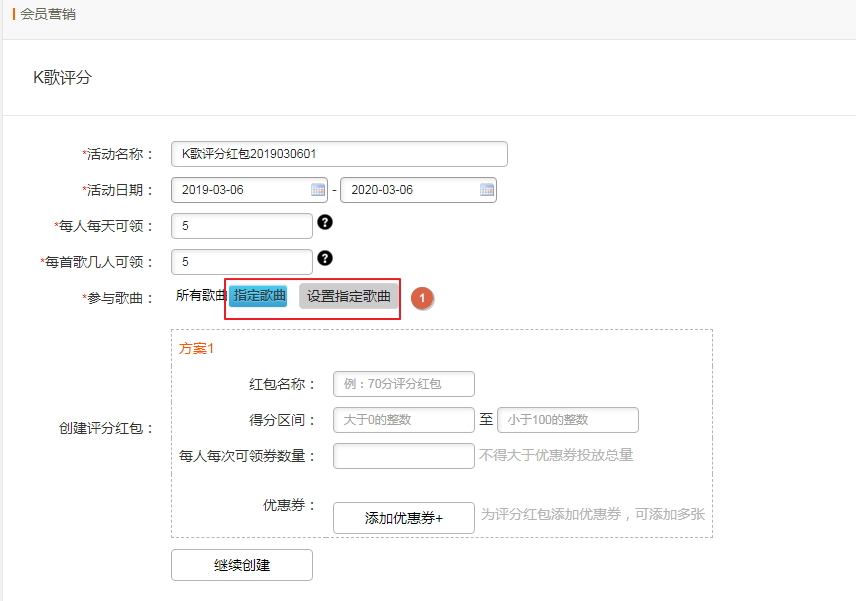 1.4.3创建K歌评分红包活动 - 图4