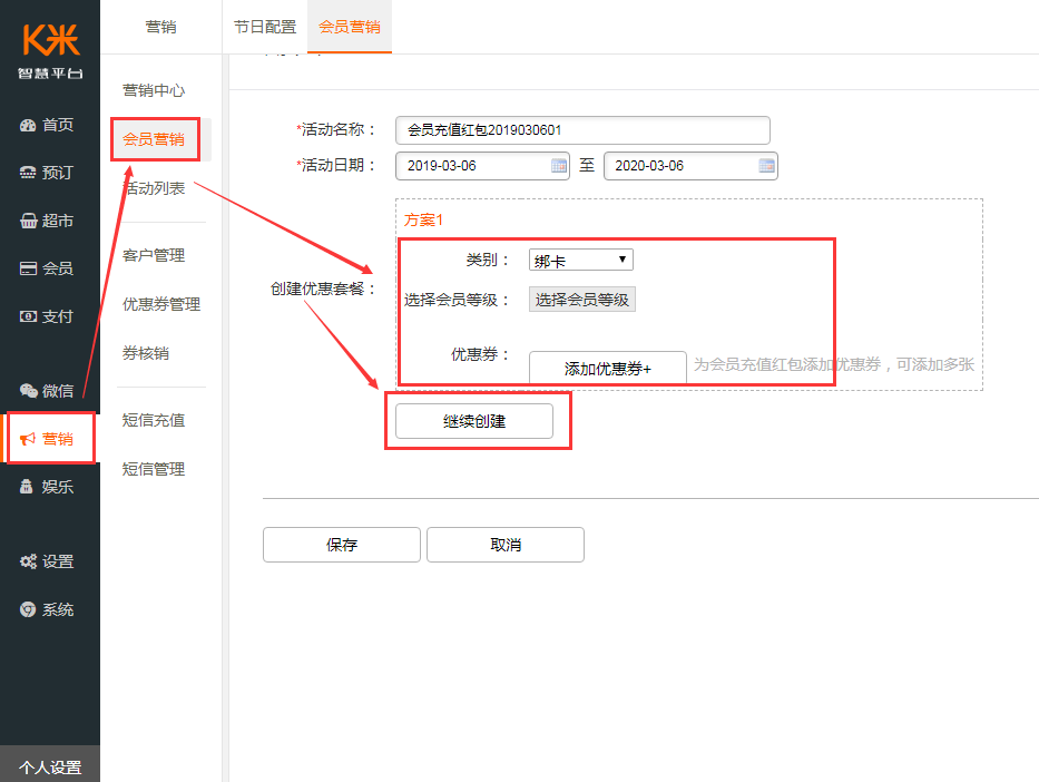 1.4.6创建会员充值活动 - 图2