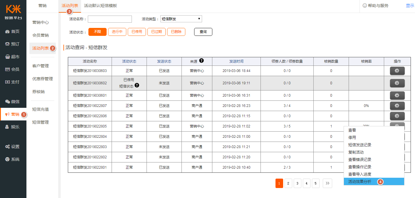 1.5.1群发短信 - 图7