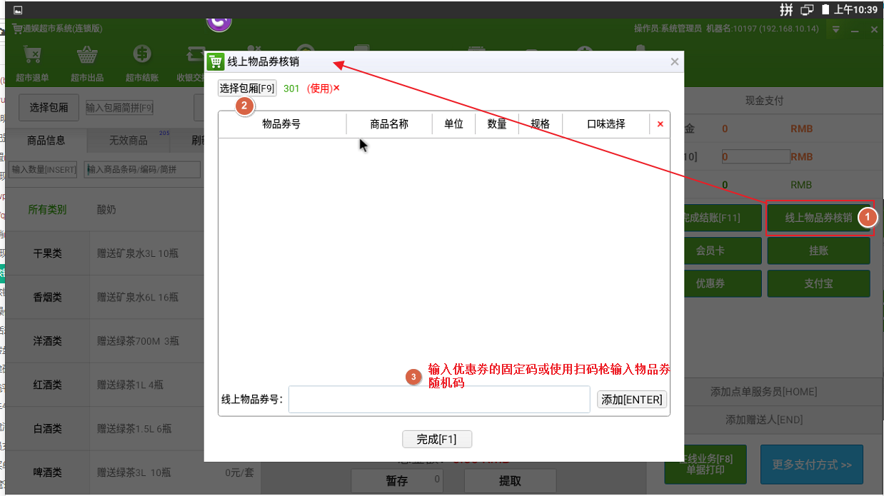 1.2.2物品券核销 - 图3