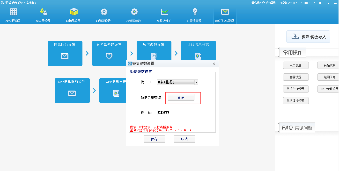 1.8通娱短信设置 - 图2