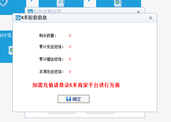 1.8通娱短信设置 - 图3