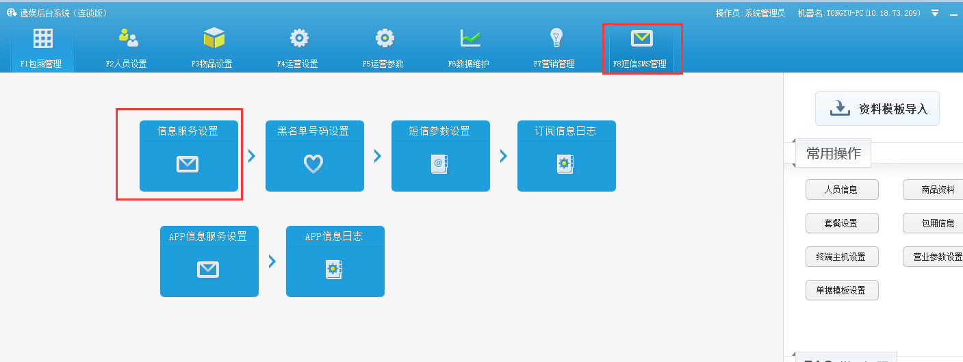 1.8通娱短信设置 - 图4