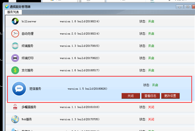 1.8通娱短信设置 - 图6