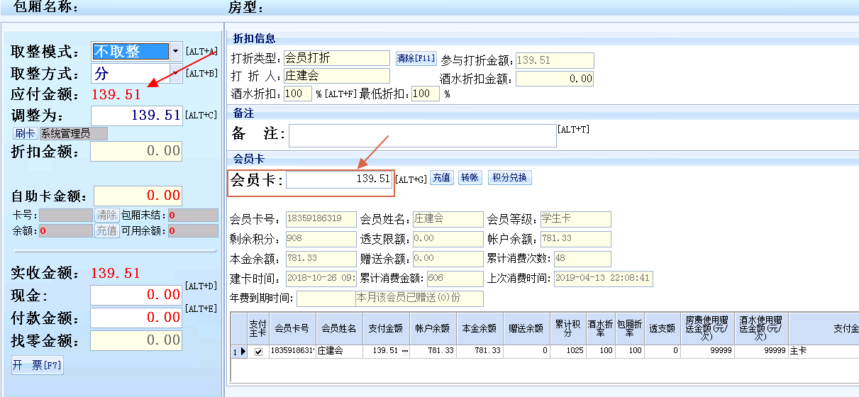 1.2.1满减券&现金券核销 - 图3