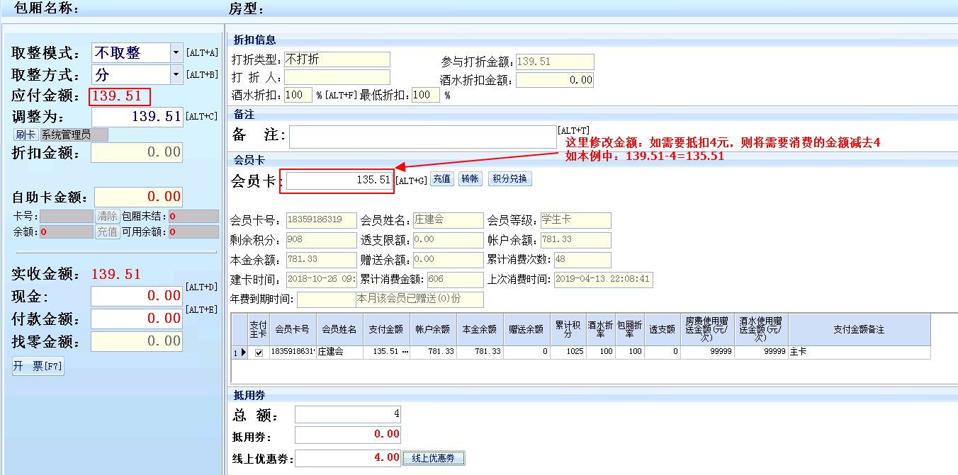 1.2.1满减券&现金券核销 - 图4