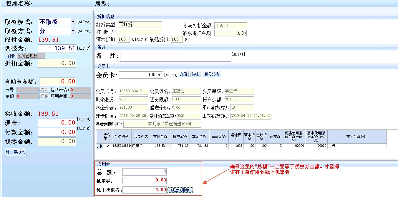 1.2.1满减券&现金券核销 - 图5