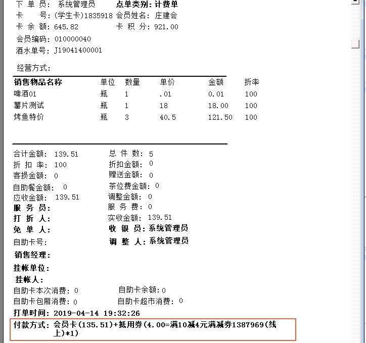 1.2.1满减券&现金券核销 - 图6