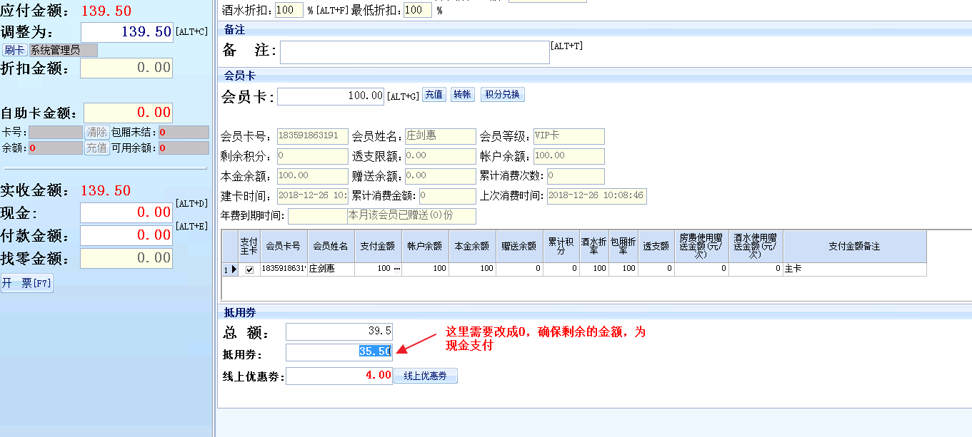 1.2.1满减券&现金券核销 - 图9