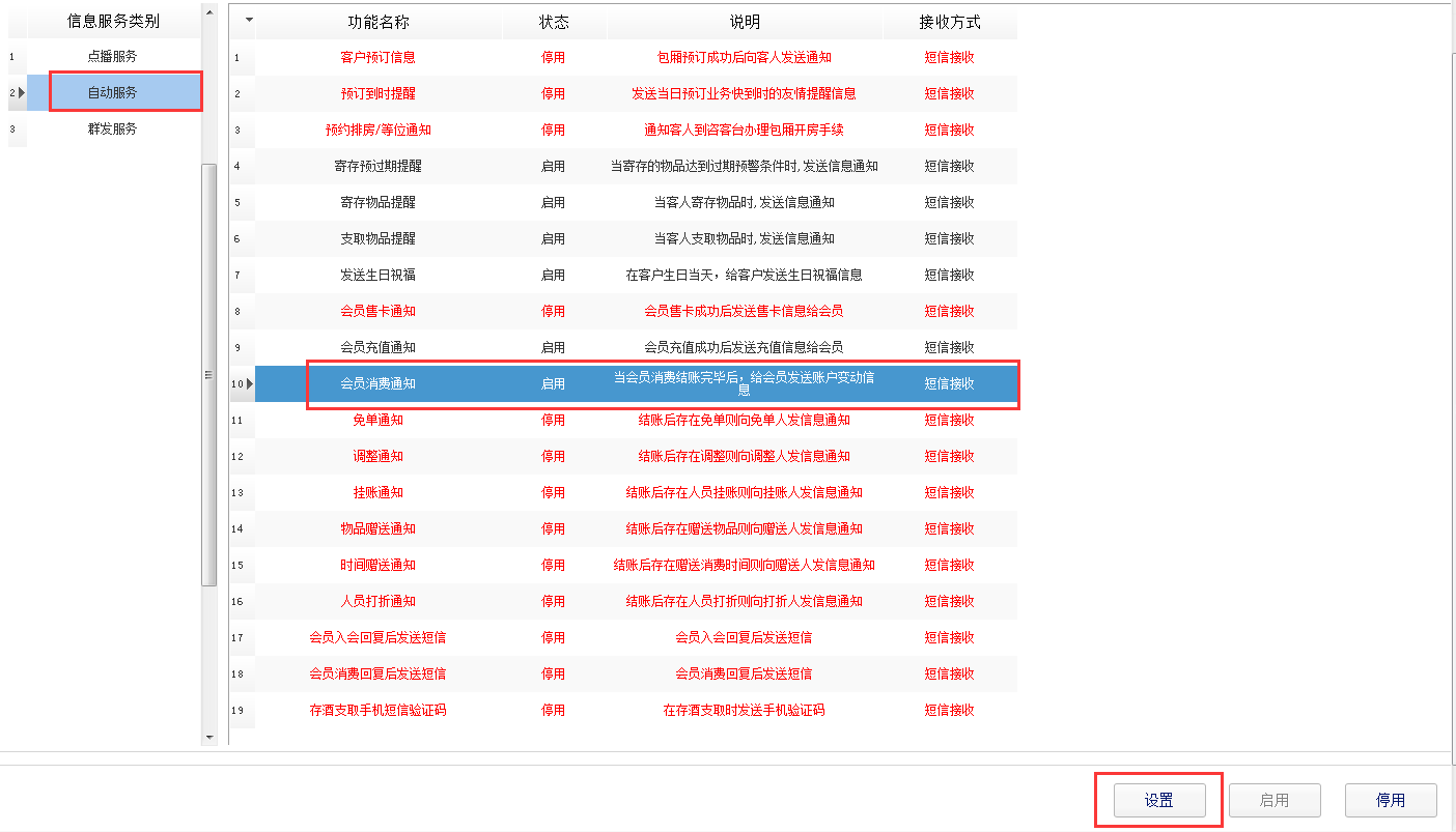 1.8通娱短信设置 - 图8