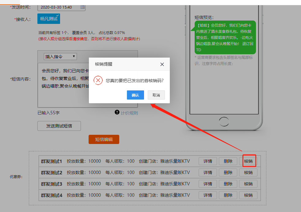 1.5.4优惠券批量核销 - 图2