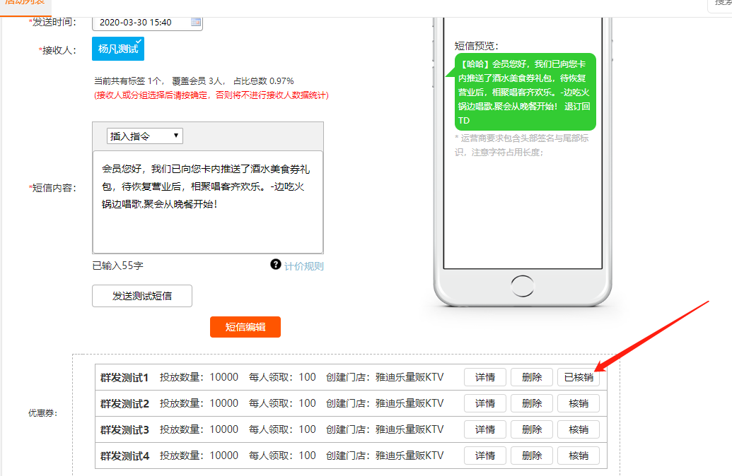 1.5.4优惠券批量核销 - 图3